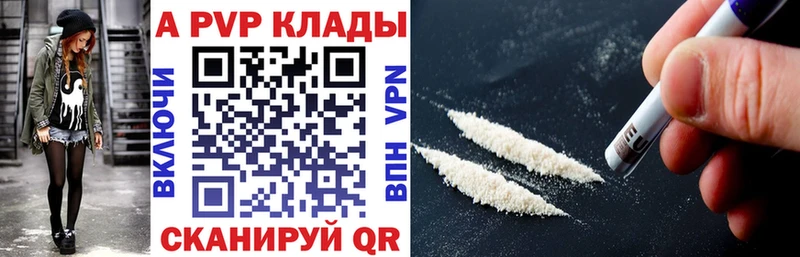 Купить закладки  Амурск  APVP VHQ 